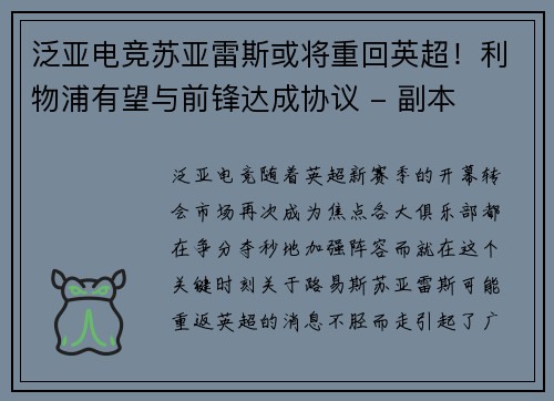 泛亚电竞苏亚雷斯或将重回英超！利物浦有望与前锋达成协议 - 副本