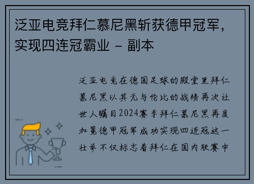 泛亚电竞拜仁慕尼黑斩获德甲冠军，实现四连冠霸业 - 副本