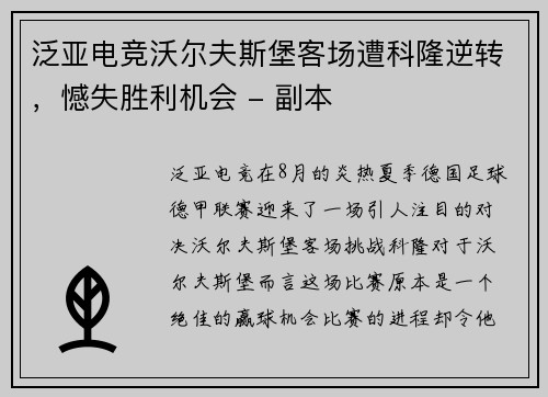 泛亚电竞沃尔夫斯堡客场遭科隆逆转，憾失胜利机会 - 副本