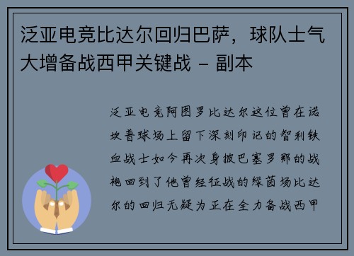 泛亚电竞比达尔回归巴萨，球队士气大增备战西甲关键战 - 副本