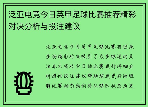 泛亚电竞今日英甲足球比赛推荐精彩对决分析与投注建议