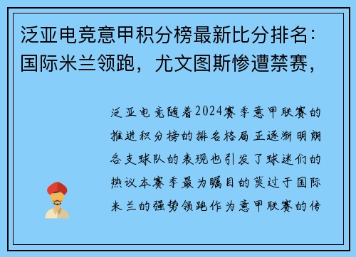泛亚电竞意甲积分榜最新比分排名：国际米兰领跑，尤文图斯惨遭禁赛，都灵豪门危险！