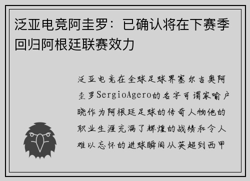 泛亚电竞阿圭罗：已确认将在下赛季回归阿根廷联赛效力