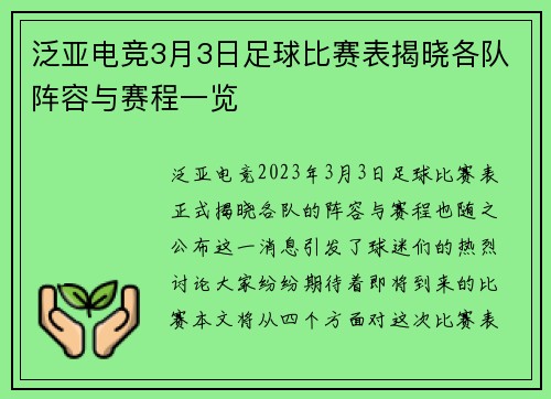泛亚电竞3月3日足球比赛表揭晓各队阵容与赛程一览