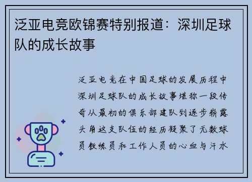 泛亚电竞欧锦赛特别报道：深圳足球队的成长故事