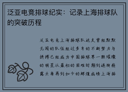 泛亚电竞排球纪实：记录上海排球队的突破历程