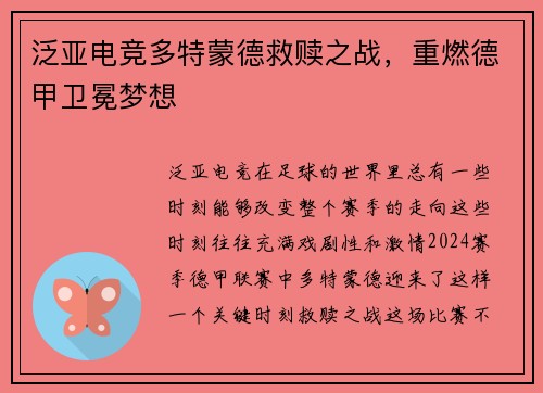 泛亚电竞多特蒙德救赎之战，重燃德甲卫冕梦想
